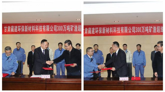 甘肅藏建環保新材料項目簽約，推動冶金固廢資源化利用與新材料技術推廣