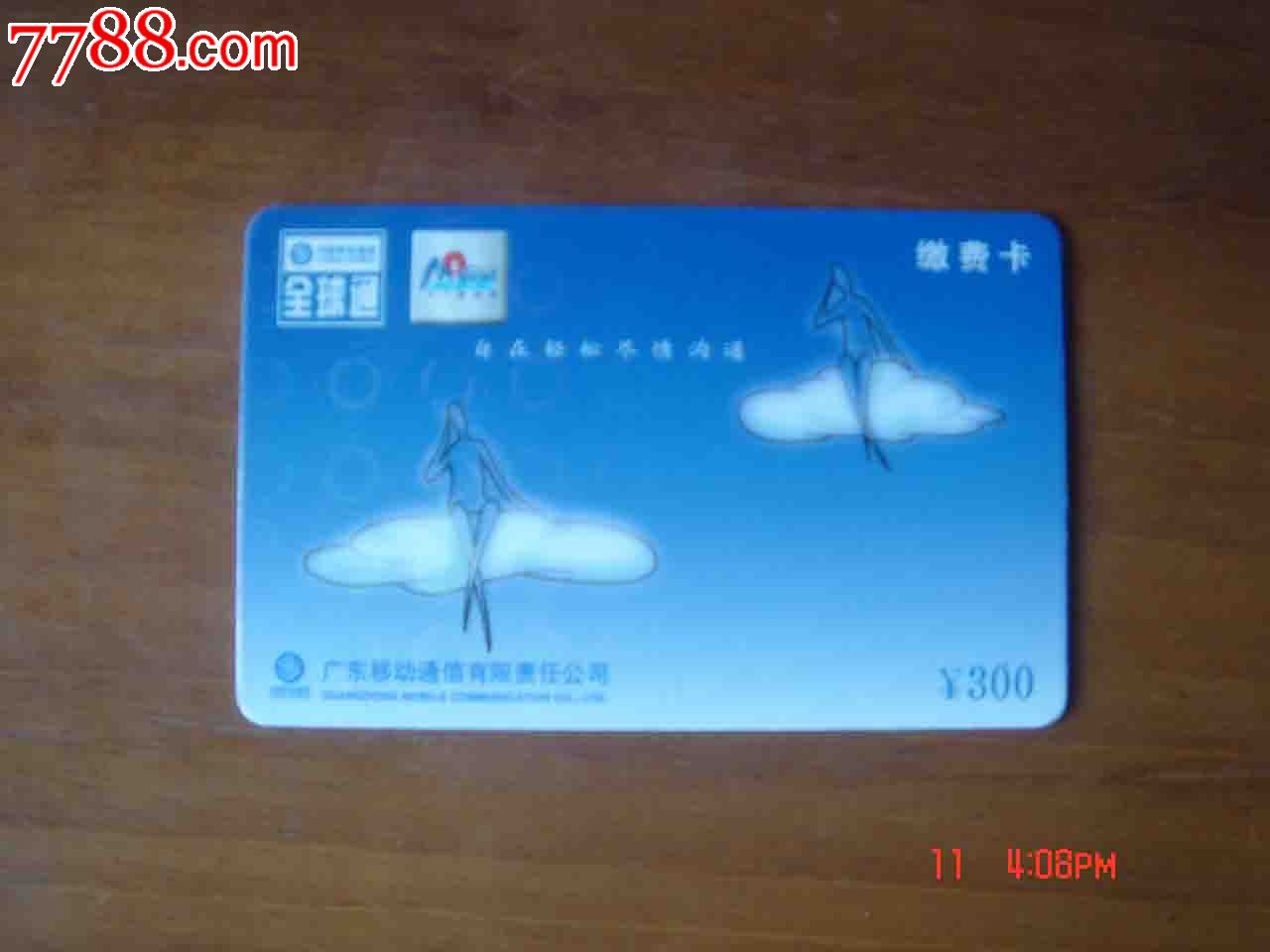 移動(dòng)情懷 一張經(jīng)典充值卡的時(shí)光印記